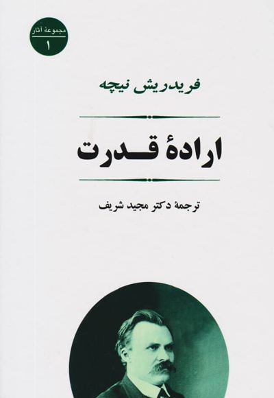  کتاب اراده قدرت