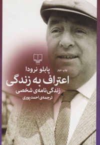 اعتراف به زندگی