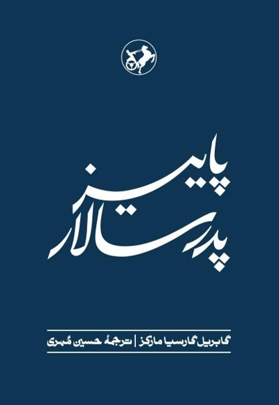 پاییز پدر سالار