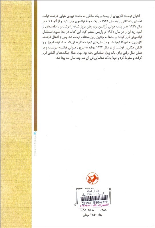  کتاب پرواز شبانه