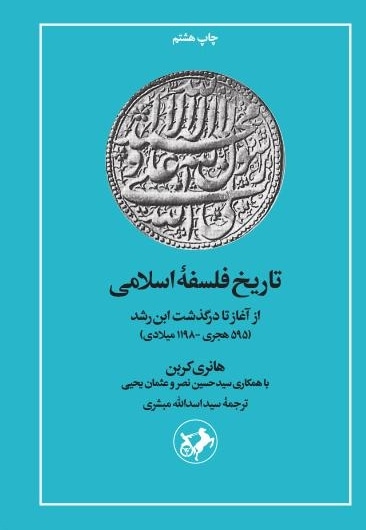 تاریخ فلسفه اسلامی pdf