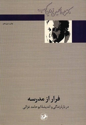 رمان فرار از مدرسه