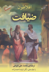ضیافت