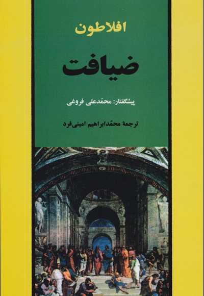 ضیافت