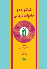 خانواده و خانواده درمانی