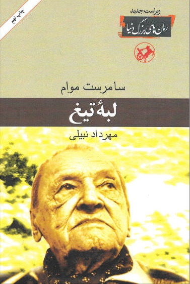  کتاب لبه تیغ