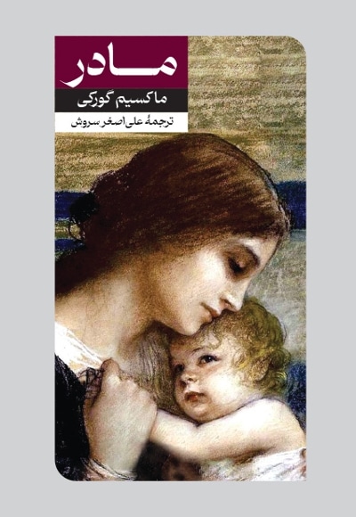 مادر