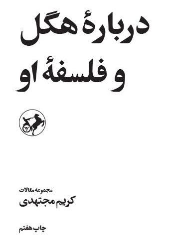  کتاب درباره هگل و فلسفه او