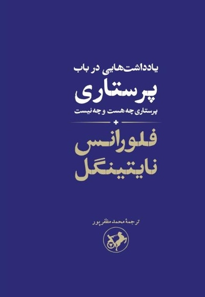  کتاب یادداشت هایی در باب پرستاری