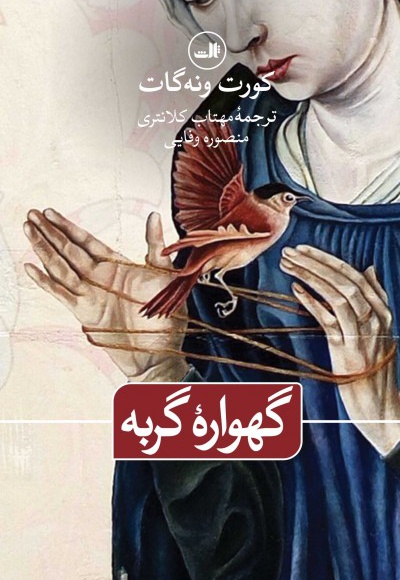 گهواره گربه