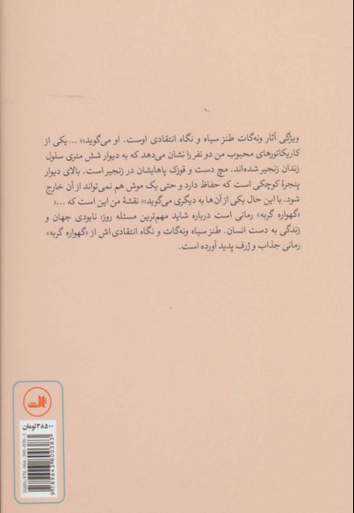 گهواره گربه