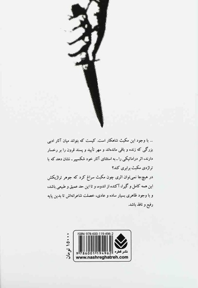 مکبث