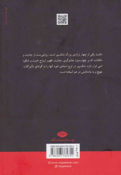 مکبث