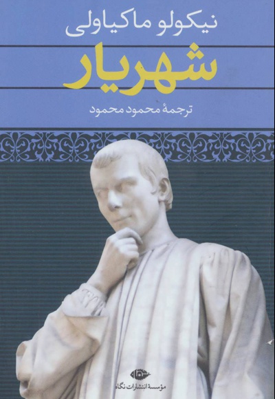 شهریار