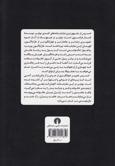 خسیس