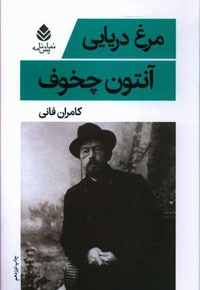 مرغ دریایی