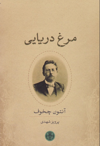 مرغ دریایی