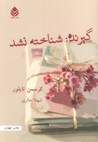 گیرنده: شناخته نشد