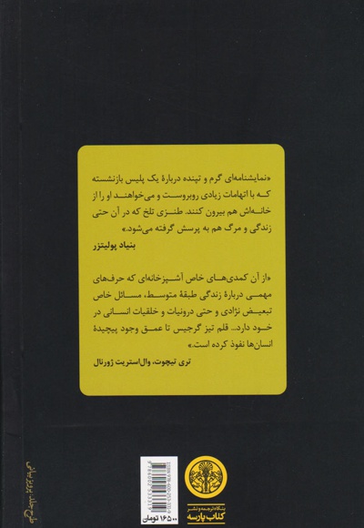 بین دیوانه و رودخانه