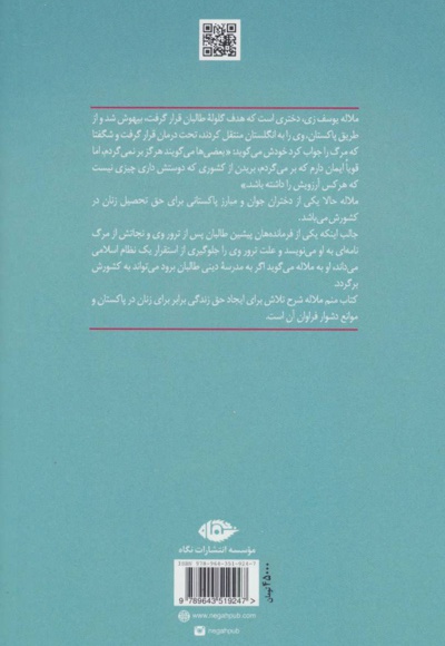 منم ملاله