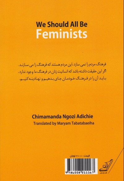  کتاب ما همه باید فمینیست باشیم