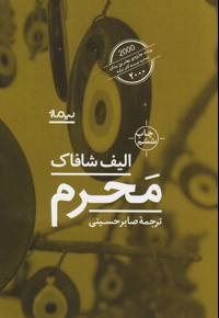 محرم