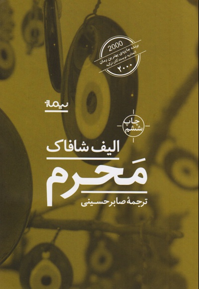محرم