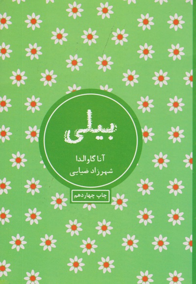 بیلی