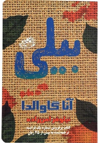 بیلی