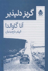 گریز دلپذیر