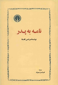 نامه به پدر