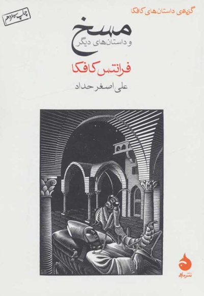 مسخ