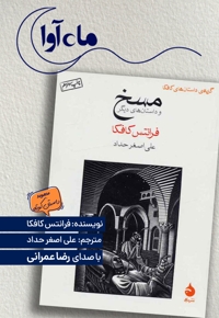 مسخ