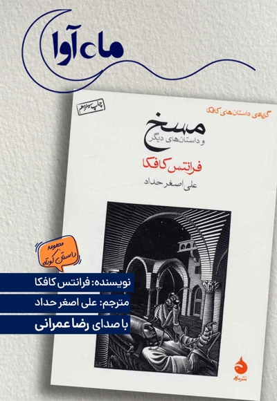 مسخ