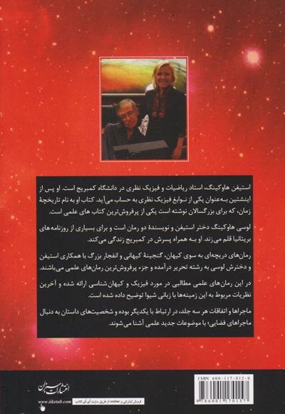 گنجینه کیهانی