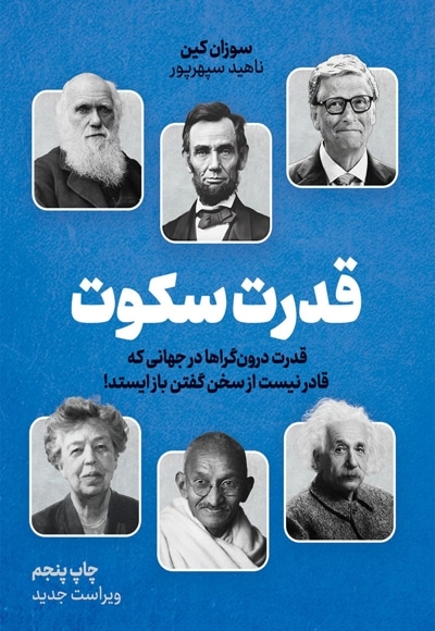 قدرت سکوت