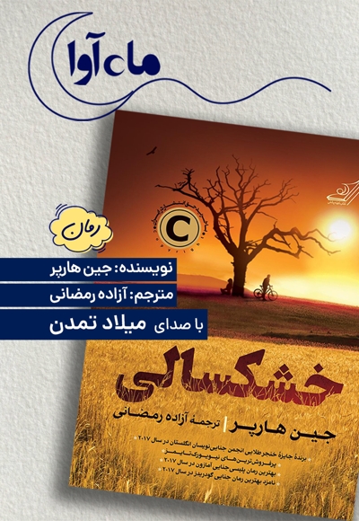 خشکسالی