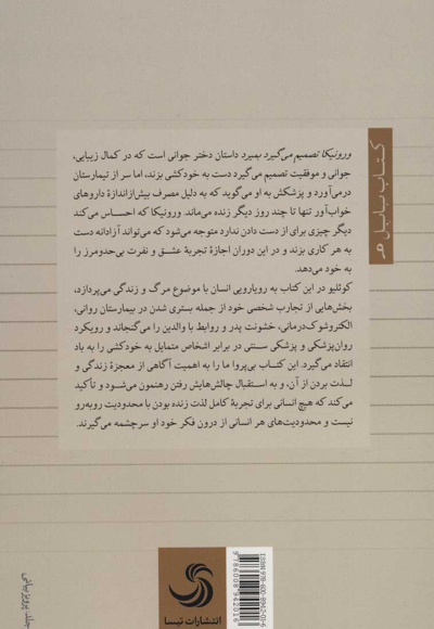 ورونیکا تصمیم می گیرد بمیرد