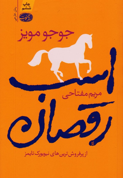  کتاب اسب رقصان
