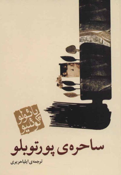 ساحره ی پورتوبلو