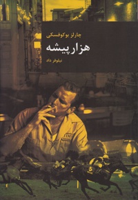 هزار پیشه