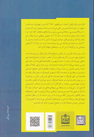 ما در برابر شما