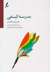 مدرسه کیفی