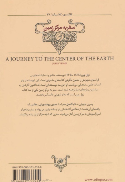  کتاب سفر به مرکز زمین