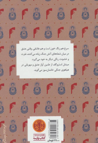 میشل استروگف