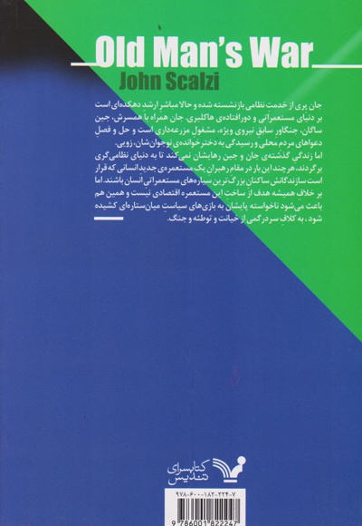 آخرین مستعمره