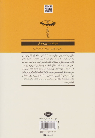 گزارش یک آدم ربایی