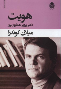 هویت