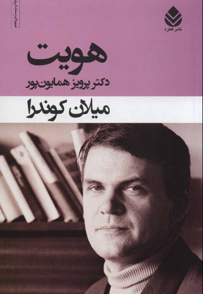 هویت