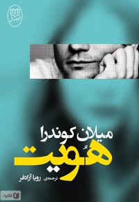 هویت